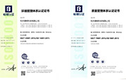 2020管理體系證書