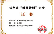 雛鷹計(jì)劃證書