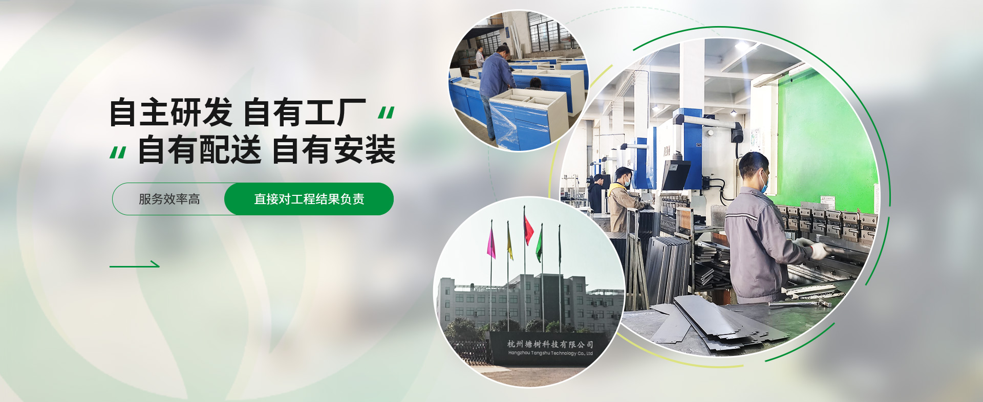 塘樹科技自主研發(fā)，自有工廠，自有配送，自有安裝